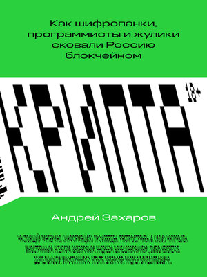 cover image of Крипта